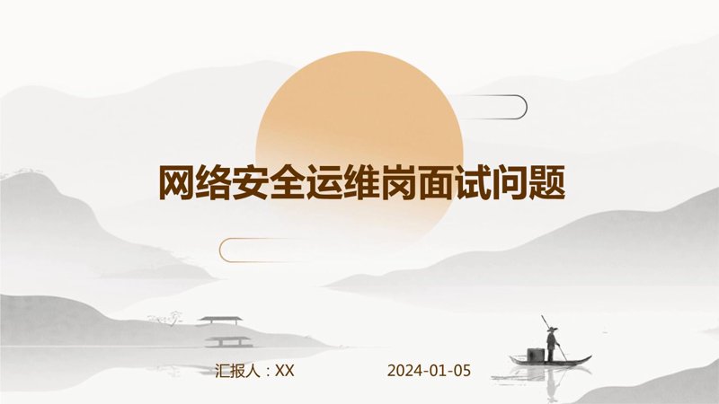 服务器运维